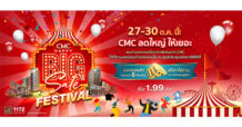 CMC HAPPY BIG SALE FESTIVAL ลดใหญ่ ให้เยอะ แจกทองคำรวมกว่า 8 กิโลกรัม* พบกันที่งาน “มหกรรมบ้านและคอนโด ครั้งที่ 42” 27-30 ต.ค. นี้!