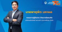 ก.ล.ต. ไฟเขียว นับหนึ่งไฟลิ่ง KJL ขายไอพีโอ 30 ล้านหุ้น