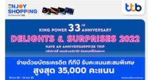 บัตรเครดิต ทีทีบี ร่วมฉลองแคมเปญครบรอบคิง เพาเวอร์ มอบคะแนนสะสมพิเศษสูงสุด 35,000 คะแนน