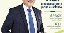 นสพ. “มิติหุ้น” ชี้ชัดทุกการลงทุน ฉบับวันที่ 3 ตุลาคม 2565
