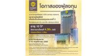 กรุงศรี เตรียมออกตราสารด้อยสิทธิเพื่อนับเป็นเงินกองทุนประเภทที่ 2 อายุ 10 ปี อัตราดอกเบี้ย 4.30% ต่อปี เสนอขายผู้ลงทุนสถาบัน และ/หรือ ผู้ลงทุนรายใหญ่ 3-16 พ.ย.นี้ เผยอันดับความน่าเชื่อถือของตราสารเงินกองทุน AA(tha) ชูความแข็งแกร่งในฐานะสถาบันการเงินชั้นนำในกลุ่ม MUFG