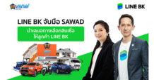 LINE BK จับมือ ศรีสวัสดิ์ นำเสนอบริการสินเชื่อเงินด่วน เพิ่มทางเลือกในการเข้าถึงสินเชื่อให้คนไทย