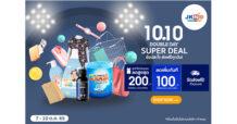 JKN Hi Shopping ฉลองแคมเปญ 10.10 ยกขบวนสินค้าขายดีมาลดกระหน่ำ เอาใจสายช็อป