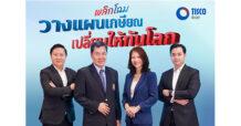 บลจ.ทิสโก้จัดสัมมนา “พลิกโฉมวางแผนเกษียณ เปลี่ยนให้ทันโลก”