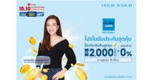 เมืองไทยประกันภัย ส่งแคมเปญ โปรโมชันดีลดีประกันภัยสุดคุ้ม ใน Shopee 10.10 แบรนด์ดังปังเต็มสิบ