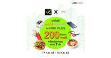 MBK PLUS x Rabbit Rewards ผนึกกำลังมอบสิทธิประโยชน์ทวีคูณ แจกพอยท์หลายต่อ
