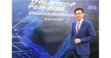 คปภ. เผยงาน TIF 2022 ประสบความสำเร็จตามเป้าหมาย สามารถยกระดับการประกันภัยเข้าสู่มาตรฐานสากล มุ่งสู่ Digital Insurance Ecosystem
