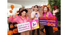 “PointX” โลกใหม่ของการใช้พอยท์ ส่ง “X Store” ช้อปออนไลน์กับโปรเด็ดราคาโดนรับฮาโลวีน “HALLOWEEN SPOOKTACULAR X DEAL” ช้อปดีลดีจริง ลดไม่หลอก สูงสุด 60%