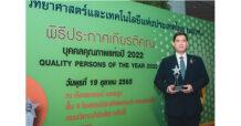 ผู้บริหาร วายแอลจี รับรางวัล “บุคคลตัวอย่างภาคธุรกิจแห่งปี 2022” จากมสวท.