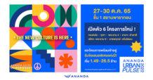ANANDA URBAN PULSE 2022 อีเว้นท์ใหญ่สุดในรอบ 5 ปี