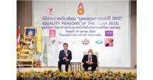 TBN รับมอบโล่เชิดชูเกียรติ “บุคคลคุณภาพแห่งปี 2022” สาขาภาคธุรกิจเทคโนโลยีสารสนเทศ และการสื่อสาร