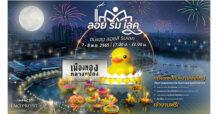 อิมแพ็ค เตรียมจัดงาน ลอย ริม เลค เทศกาลลอยกระทงสุดยิ่งใหญ่ ริมทะเลสาบเมืองทองธานี