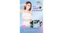 “เจเล่” ขยายกลุ่มลูกค้า ออกสินค้าใหม่ “เจเล่บิวตี้ กลิ่นอาซาอิ เบอร์รี่” อุดมไปด้วยลูทีน ซีแซนทิน – วิตามินเอ บำรุงสายตาตอบโจทย์ผู้บริโภคดูแลสุขภาพ