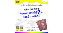 เอ็ม บี เค เซ็นเตอร์ พร้อมให้บริการทำพาสปอร์ตได้ทุกวัน สำนักงานหนังสือเดินทางฯ ชั้น 5 โซน A