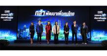 TEGH ร่วมเสวนาในหัวข้อ “Beyond Your Limits กล้าปรับ เปลี่ยน ทำใหม่…เพื่อสร้างโลกที่ดีกว่า”