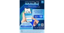 TLI ไทยประกันชีวิตจัดแคมเปญ “Agent Referral Code” มอบสิทธิพิเศษลูกค้าใช้งานแอปฯ