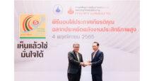 DRT รับมอบโล่ฉลากประหยัดพลังงานประสิทธิภาพสูง