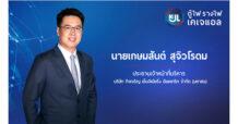 KJL ปักธงรายได้ปี 65 ทะลุเป้า 1 พันล้านบาท