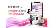 TRUE เปลี่ยนให้ชีวิตง่ายขึ้น…ทรูชวนใช้ eSIM นวัตกรรมดิจิทัลสุดล้ำ ง่ายๆ ด้วยปลายนิ้วผ่านแอปพลิเคชันทรูไอเซอร์วิส