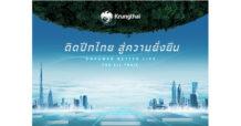 KTB ยกทัพขึ้นเหนือ จัดโปรแรง งาน Money Expo เชียงใหม่ ตอบโจทย์ลูกค้าทุกมิติ