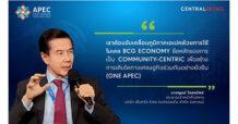 CRC ร่วมแสดงวิสัยทัศน์ มุ่งสู่การเป็น ONE APEC ยกระดับภาคธุรกิจ พร้อมขับเคลื่อนอนาคตการค้า-การลงทุน บนเวที APEC CEO SUMMIT 2022