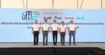 4 ยักษ์ใหญ่ “PTT – OR – TOYOTA – BIG” ผนึกกำลังเสริมแกร่ง Future Energy เปิดสถานีต้นแบบเติมไฮโดรเจนสำหรับรถยนต์ไฟฟ้าเซลล์เชื้อเพลิงแห่งแรกของประเทศไทย