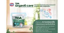TOA เชิญร่วมสัมผัสประสบการณ์สุดว้าว ‘ศิลปะแห่งสีสันที่เป็นหนึ่งเดียวกับธรรมชาติ’ ‘กลม กรีน’ ในงาน WOW อัศจรรย์เมืองน่าอยู่ วันนี้ – 27 พ.ย.นี้