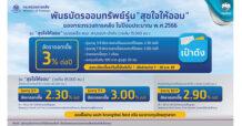 KTB พร้อมขายพันธบัตรวอลเล็ต สบม.รุ่น “สุขใจให้ออม” ผ่าน “เป๋าตัง” 7-20 ธ.ค.นี้ กระตุ้นการออมอย่างทั่วถึงและยั่งยืน