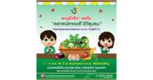 ธ.ก.ส. จัดตลาดนัดของดี วิถีชุมชน ในโอกาสครบรอบวันสถาปนา ธ.ก.ส. ก้าวสู่ปีที่ 57