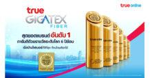 “6 ปีซ้อนของทรูออนไลน์กับสุดยอดแบรนด์เน็ตบ้านไฟเบอร์ระดับโลก” อีกปี แห่งความภูมิใจ…ทรูออนไลน์ ผงาดรับรางวัล World Branding Awards ประเทศอังกฤษแห่งปี 2022-2023 ต่อเนื่องเป็นปีที่ 6