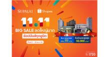 นักช้อปตัวจริงห้ามพลาด ! แคมเปญสุดปัง SUPALAI x SHOPEE 11.11 Big Sale ลดใหญ่มาก