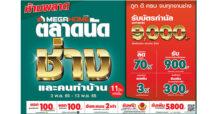 ห้ามพลาด! เทศกาลความคุ้มที่เมกาโฮม งาน “ตลาดนัดช่างและคนทำบ้าน” สินค้าลดแรงส์ส่งท้ายปี 70% จัดหนักดีลเด็ด 11 วันเต็ม 3-13 พ.ย. 65 นี้