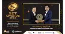EA คว้ารางวัล Best Innovative Company Award พร้อมผลงานดีเด่น 2 รางวัล จากงาน SET Awards 2022