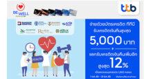 บัตรเครดิต ทีทีบี จับมือ 5 โรงพยาบาลชั้นนำ และในเครือ มอบเครดิตเงินคืนสูงสุด 5,000 บาท พร้อมแลกรับเครดิตเงินคืนเพิ่มสูงสุด 12%
