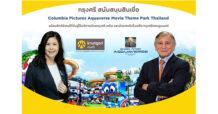 กรุงศรี สนับสนุนสินเชื่อแก่ Columbia Pictures Aquaverse Movie Theme Park Thailand พร้อมสิทธิพิเศษให้กับผู้ใช้บริการบัตรกรุงศรี เดบิต และบัตรเครดิต ในเครือกรุงศรี คอนซูมเมอร์