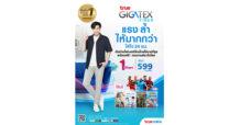 แรง ล้ำ ให้มากกว่า ครบกว่าขนาดนี้ไม่มีอีกแล้ว…..ทรูออนไลน์จัดแพ็กยอดนิยม “True Gigatex Fiber Unlock TV 1 Gbps.”