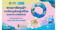 กรุงไทย มอบพวงมาลัยถุงผ้า รังสรรค์จากขวดพลาสติกรีไซเคิล ร่วมต้อนรับคณะ APEC CEO Summit 2022