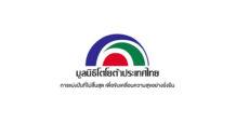 บริษัท โตโยต้า มอเตอร์ ประเทศไทย จำกัด จัดทำภาพยนตร์โฆษณาส่งเสริมบุคลากรที่มีคุณภาพ ผู้เคยได้รับทุนจากมูลนิธิโตโยต้าประเทศไทย “ไม่เคยหยุดทำในสิ่งที่เชื่อ” (Keep On Paying It Forward)