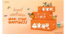 ส่งท้ายปลายปี เคอรี่ เอ็กซ์เพรส มาด้วยธีม “แฮปปี้ไม่มีหยุด (Non-stop Happiness)” ปล่อยกล่องพัสดุดีไซน์ใหม่รุ่นลิมิเต็ด ออกแบบโดย นิวเยียร์ ปภากร นักวาดภาพประกอบ ให้ทั้งผู้ส่ง-ผู้รับได้ส่งความสุขแฮปปี้ไม่มีหยุด