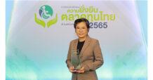 “VGI คว้ารางวัลองค์กรต้นแบบความยั่งยืนในตลาดทุนไทย ด้านสนับสนุนคนพิการดีเด่น ประจำปี 2565”
