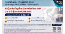 “กรุงไทย” หนุนจัดพอร์ตลงทุนส่งท้ายปี เสนอขายหุ้นกู้อนุพันธ์ชุดใหม่อายุ 3 ปี คุ้มครองเงินต้น ดีเดย์ 1-2 ธ.ค.นี้