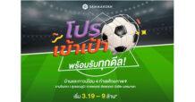 “สัมมากร” จัดแคมเปญ “โปรเข้าเป้า พร้อมรับทุกดีล” ส่งท้ายปี’ 65 ตั้งแต่วันนี้ – 31 ธ.ค.นี้เท่านั้น