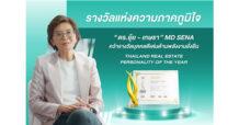ดร.ยุ้ย-เกษรา คว้ารางวัล Thailand Real Estate Personality of the Year Award