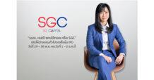 SGC กระแสแรง นักลงทุนตอบรับการจองซื้อหุ้น IPO วันแรก มั่นใจศักยภาพธุรกิจ ดัน “สินเชื่อรถทำเงิน” ติดสปีดโต