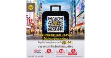 “เรื่องญี่ปุ่นต้องกรุงศรี” กรุงศรี ขยายบริการชำระเงินด้วยคิวอาร์ผ่านร้านค้าชั้นนำในญี่ปุ่น เพิ่มความสะดวกให้ลูกค้าคนไทย