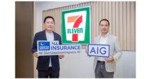 เอไอจี ร่วมกับ เคาน์เตอร์เซอร์วิส เปิดตัว “ประกันภัยอุบัติเหตุรายย่อย” ซื้อได้ทุกวันตลอด 24 ชั่วโมง ผ่าน 7-Eleven ทุกสาขาทั่วประเทศ