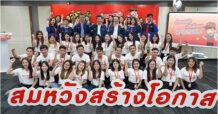 TISCO เตรียมเปิด “ค่ายสมหวัง สร้างโอกาส” รุ่น 2 เสริมทักษะการเงินต่อเนื่อง – หวังแก้ปัญหาสังคมอย่างยั่งยืน