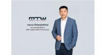 MTW ปิดเทรดวันแรก เหนือจอง 2.88 บาท พร้อมเดินหน้าขยายธุรกิจรถจักรยานยนต์ไฟฟ้า DECO