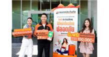 ปีใหม่เที่ยวไทยปลอดภัย ธนชาตประกันภัย แจกฟรี! ประกันอุบัติเหตุ คุ้มครองสูงสุด 100,000 บาท นาน 30 วัน