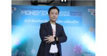 SCM ซัคเซสมอร์ ขนทัพสินค้าเพื่อดูแลสุขภาพคนไทย ในงานมหกรรมการเงินส่งท้ายปี ครั้งที่ 5 MONEY EXPO 2022 BANGKOK YEAR-END